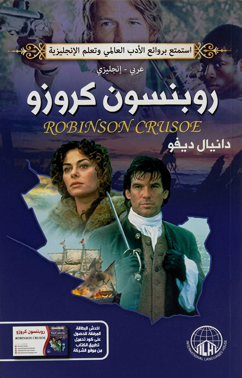 روبنسون كروزو 